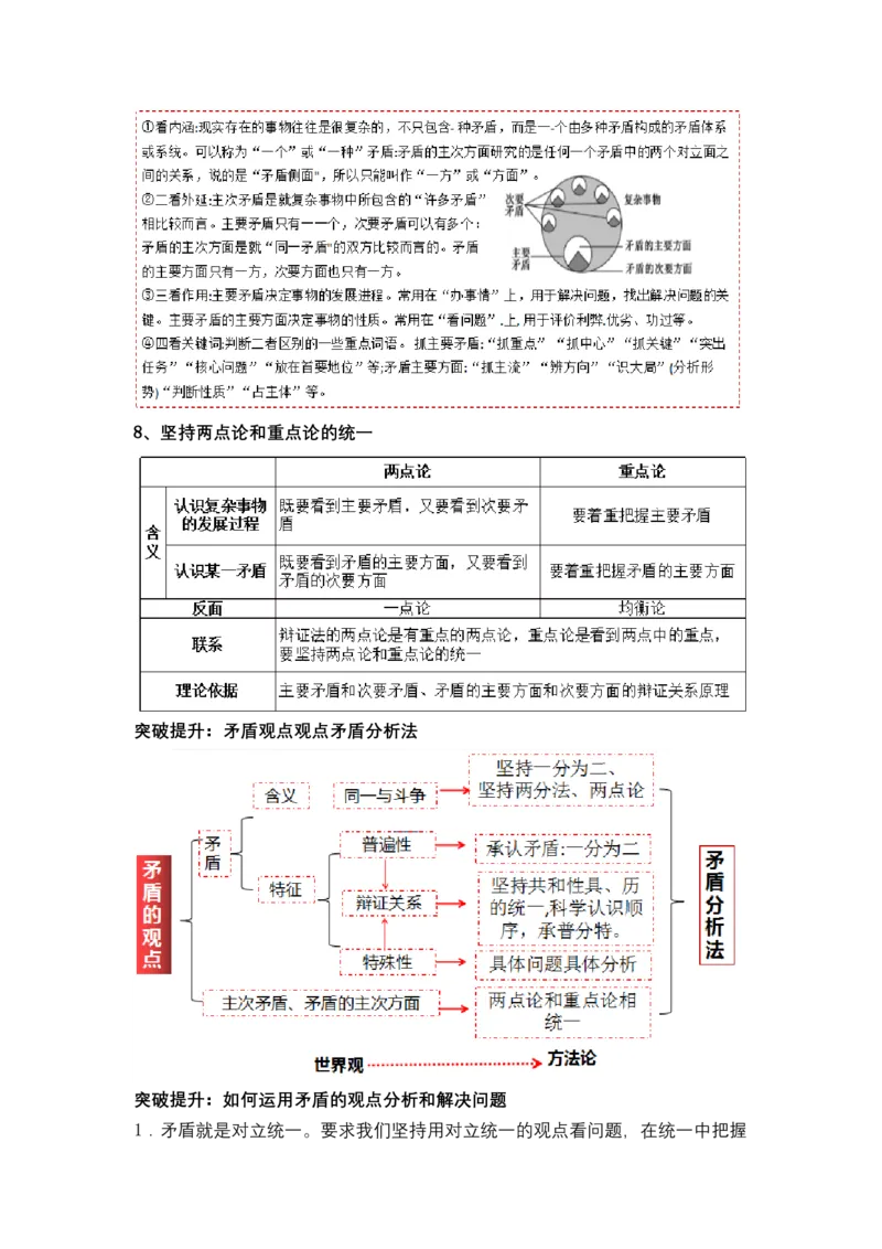 专题八辩证唯物主义（教学设计）-2023年高考政治二轮复习讲练测（新高考专用）_8.2025政治总复习_2023年新高考资料_二轮复习_2023年高考政治二轮复习讲练测（新高考专用）