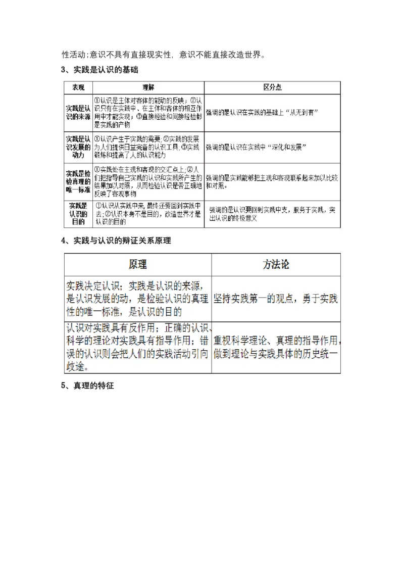 专题八辩证唯物主义（教学设计）-2023年高考政治二轮复习讲练测（新高考专用）_8.2025政治总复习_2023年新高考资料_二轮复习_2023年高考政治二轮复习讲练测（新高考专用）