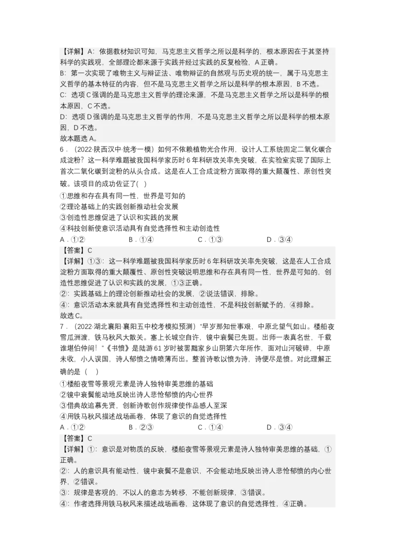 专题八辩证唯物主义（教学设计）-2023年高考政治二轮复习讲练测（新高考专用）_8.2025政治总复习_2023年新高考资料_二轮复习_2023年高考政治二轮复习讲练测（新高考专用）