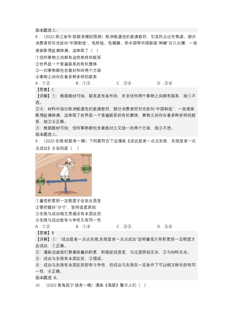 专题八辩证唯物主义（教学设计）-2023年高考政治二轮复习讲练测（新高考专用）_8.2025政治总复习_2023年新高考资料_二轮复习_2023年高考政治二轮复习讲练测（新高考专用）