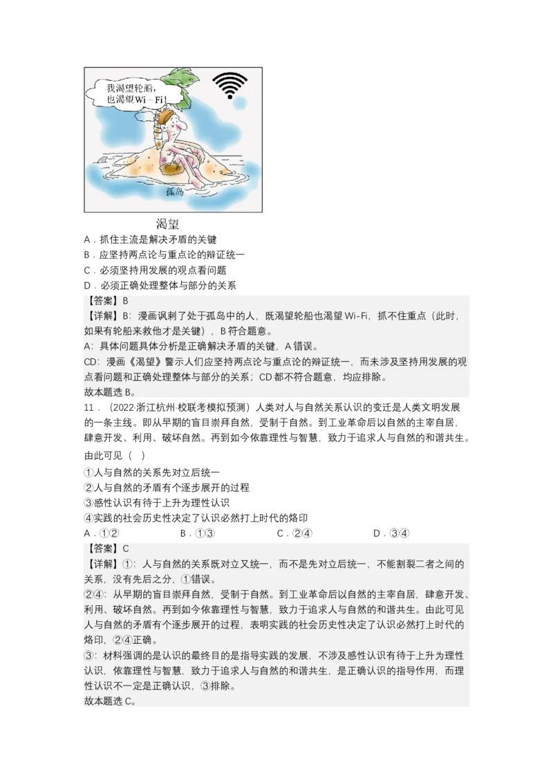 专题八辩证唯物主义（教学设计）-2023年高考政治二轮复习讲练测（新高考专用）_8.2025政治总复习_2023年新高考资料_二轮复习_2023年高考政治二轮复习讲练测（新高考专用）