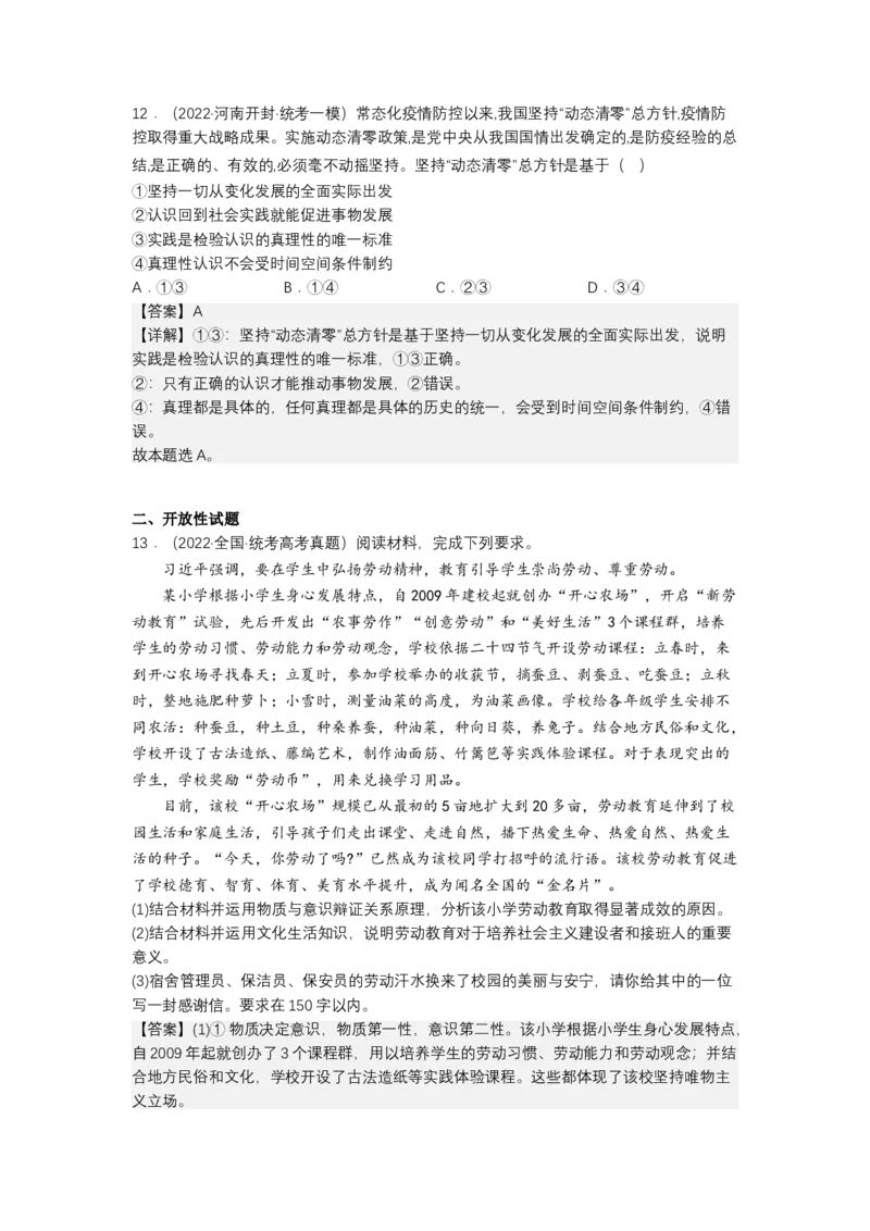 专题八辩证唯物主义（教学设计）-2023年高考政治二轮复习讲练测（新高考专用）_8.2025政治总复习_2023年新高考资料_二轮复习_2023年高考政治二轮复习讲练测（新高考专用）