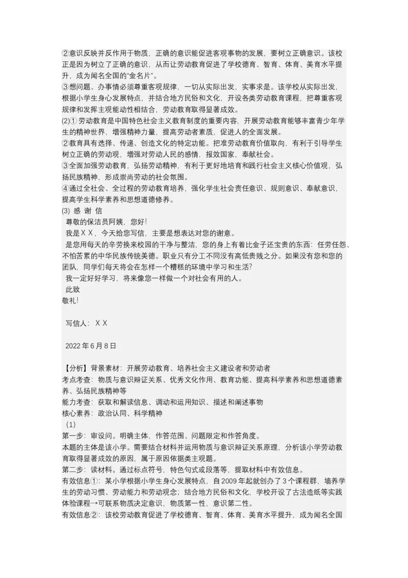 专题八辩证唯物主义（教学设计）-2023年高考政治二轮复习讲练测（新高考专用）_8.2025政治总复习_2023年新高考资料_二轮复习_2023年高考政治二轮复习讲练测（新高考专用）