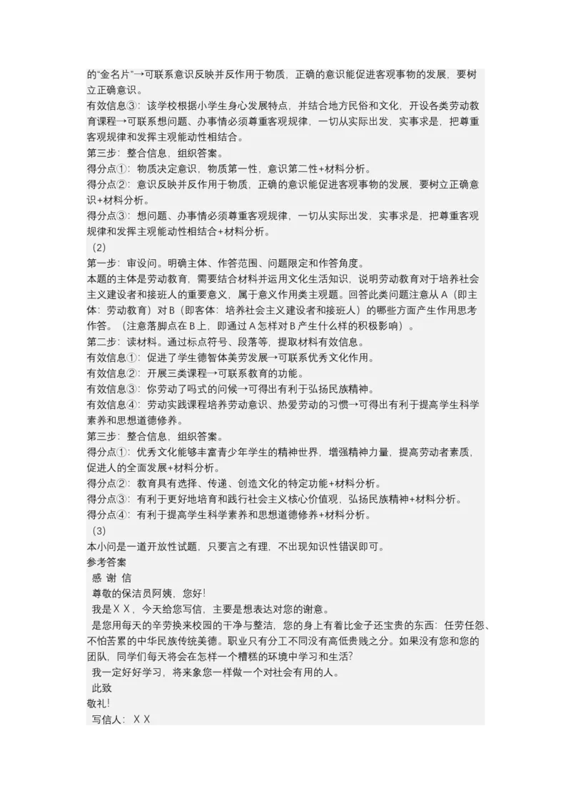 专题八辩证唯物主义（教学设计）-2023年高考政治二轮复习讲练测（新高考专用）_8.2025政治总复习_2023年新高考资料_二轮复习_2023年高考政治二轮复习讲练测（新高考专用）