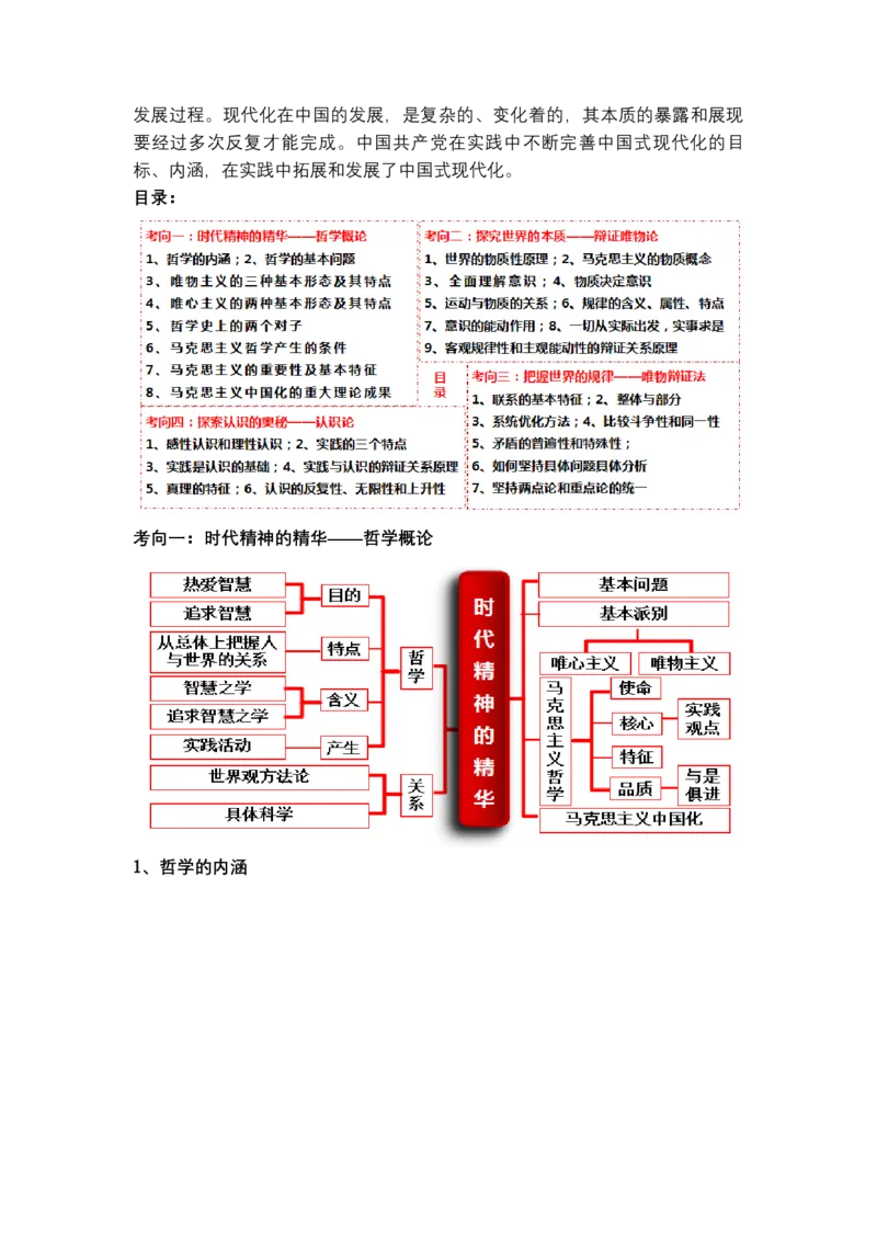 专题八辩证唯物主义（教学设计）-2023年高考政治二轮复习讲练测（新高考专用）_8.2025政治总复习_2023年新高考资料_二轮复习_2023年高考政治二轮复习讲练测（新高考专用）