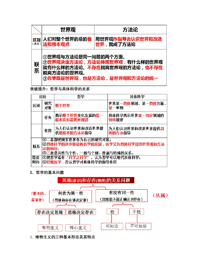 专题八辩证唯物主义（教学设计）-2023年高考政治二轮复习讲练测（新高考专用）_8.2025政治总复习_2023年新高考资料_二轮复习_2023年高考政治二轮复习讲练测（新高考专用）