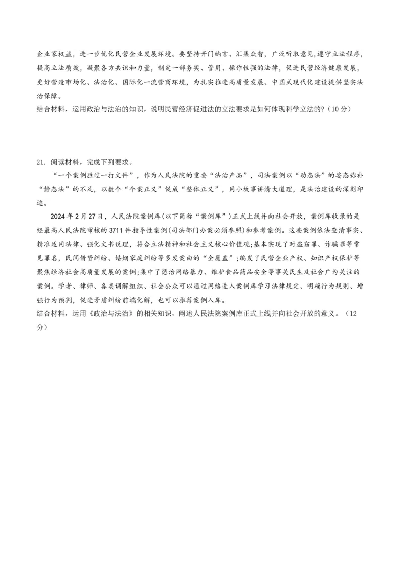 押第17题政治与法治（原卷版）_8.2025政治总复习_2024年新高考资料_5.2024三轮冲刺_备战2024年高考政治临考题号押题（辽宁、黑龙江、吉林专用）323375917