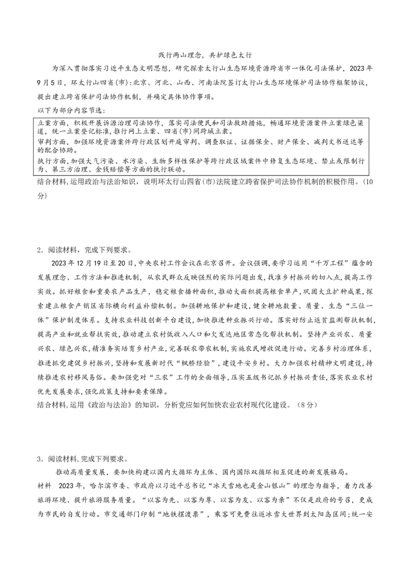 押第17题政治与法治（原卷版）_8.2025政治总复习_2024年新高考资料_5.2024三轮冲刺_备战2024年高考政治临考题号押题（辽宁、黑龙江、吉林专用）323375917