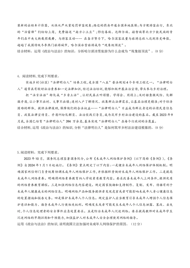 押第17题政治与法治（原卷版）_8.2025政治总复习_2024年新高考资料_5.2024三轮冲刺_备战2024年高考政治临考题号押题（辽宁、黑龙江、吉林专用）323375917