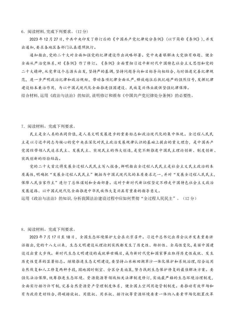 押第17题政治与法治（原卷版）_8.2025政治总复习_2024年新高考资料_5.2024三轮冲刺_备战2024年高考政治临考题号押题（辽宁、黑龙江、吉林专用）323375917
