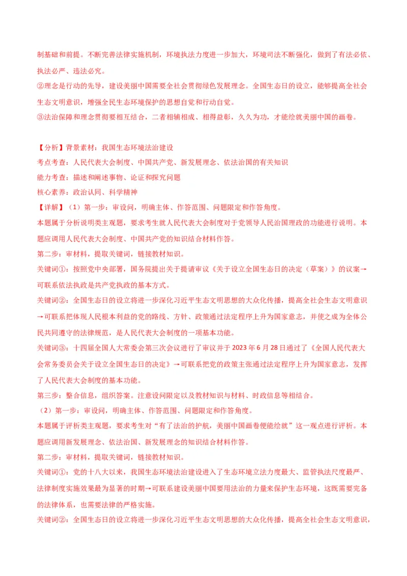 必修三《政治与法治》（测试）（解析版）_8.2025政治总复习_2024年新高考资料_2.2024二轮复习_2024年高考政治二轮复习讲练测（新教材新高考）