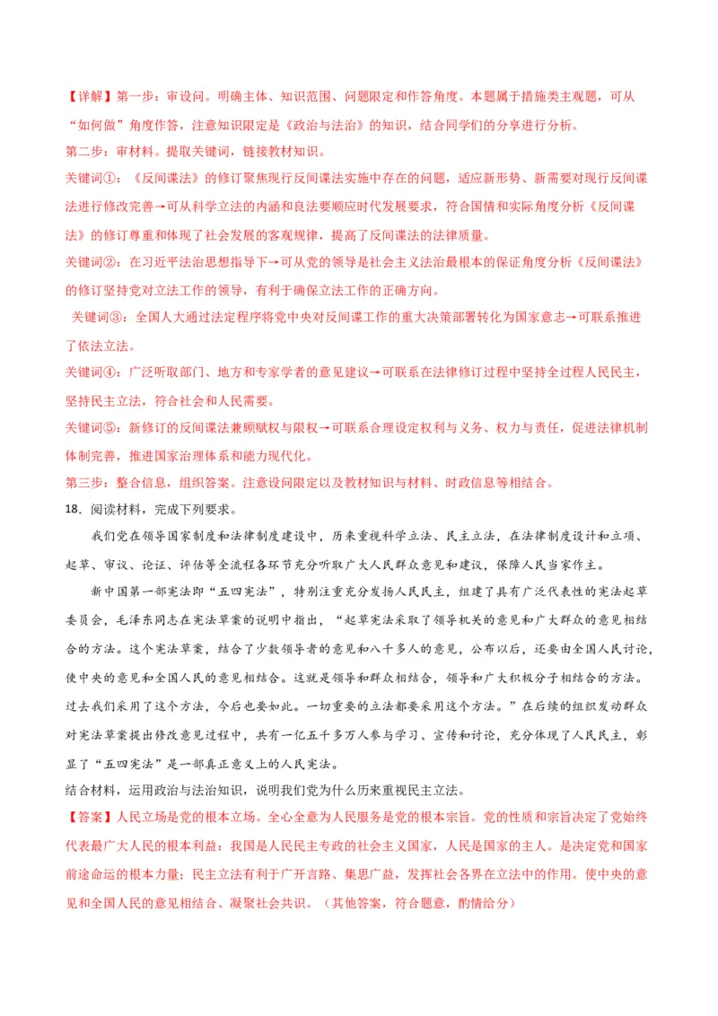 必修三《政治与法治》（测试）（解析版）_8.2025政治总复习_2024年新高考资料_2.2024二轮复习_2024年高考政治二轮复习讲练测（新教材新高考）