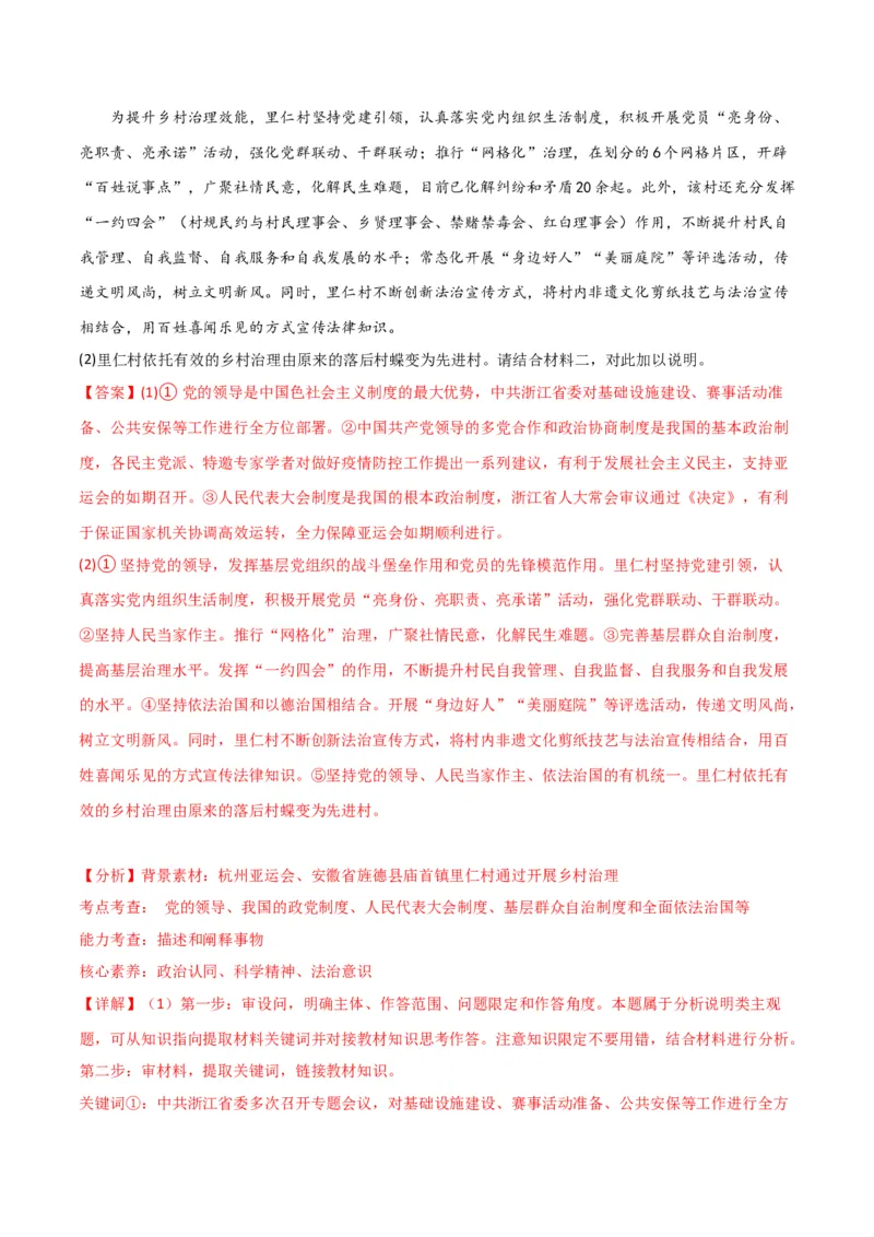 必修三《政治与法治》（测试）（解析版）_8.2025政治总复习_2024年新高考资料_2.2024二轮复习_2024年高考政治二轮复习讲练测（新教材新高考）