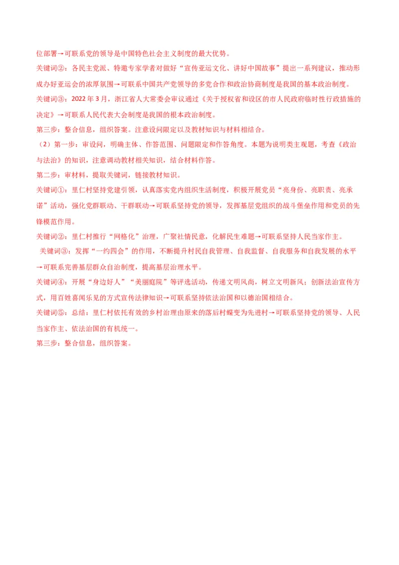 必修三《政治与法治》（测试）（解析版）_8.2025政治总复习_2024年新高考资料_2.2024二轮复习_2024年高考政治二轮复习讲练测（新教材新高考）