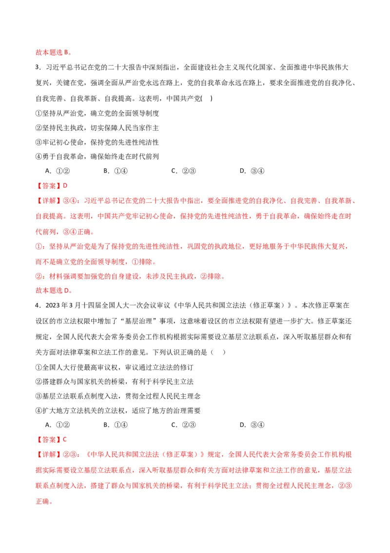 必修三《政治与法治》（测试）（解析版）_8.2025政治总复习_2024年新高考资料_2.2024二轮复习_2024年高考政治二轮复习讲练测（新教材新高考）