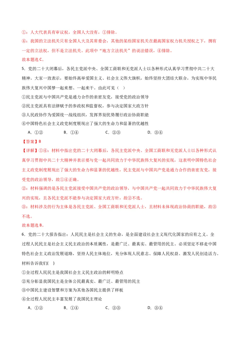 必修三《政治与法治》（测试）（解析版）_8.2025政治总复习_2024年新高考资料_2.2024二轮复习_2024年高考政治二轮复习讲练测（新教材新高考）