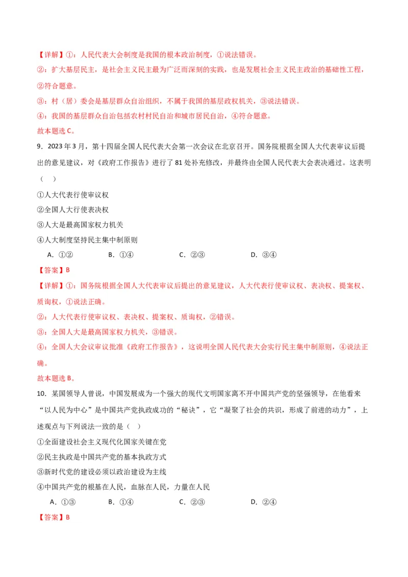 必修三《政治与法治》（测试）（解析版）_8.2025政治总复习_2024年新高考资料_2.2024二轮复习_2024年高考政治二轮复习讲练测（新教材新高考）