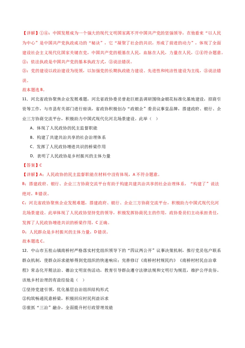 必修三《政治与法治》（测试）（解析版）_8.2025政治总复习_2024年新高考资料_2.2024二轮复习_2024年高考政治二轮复习讲练测（新教材新高考）