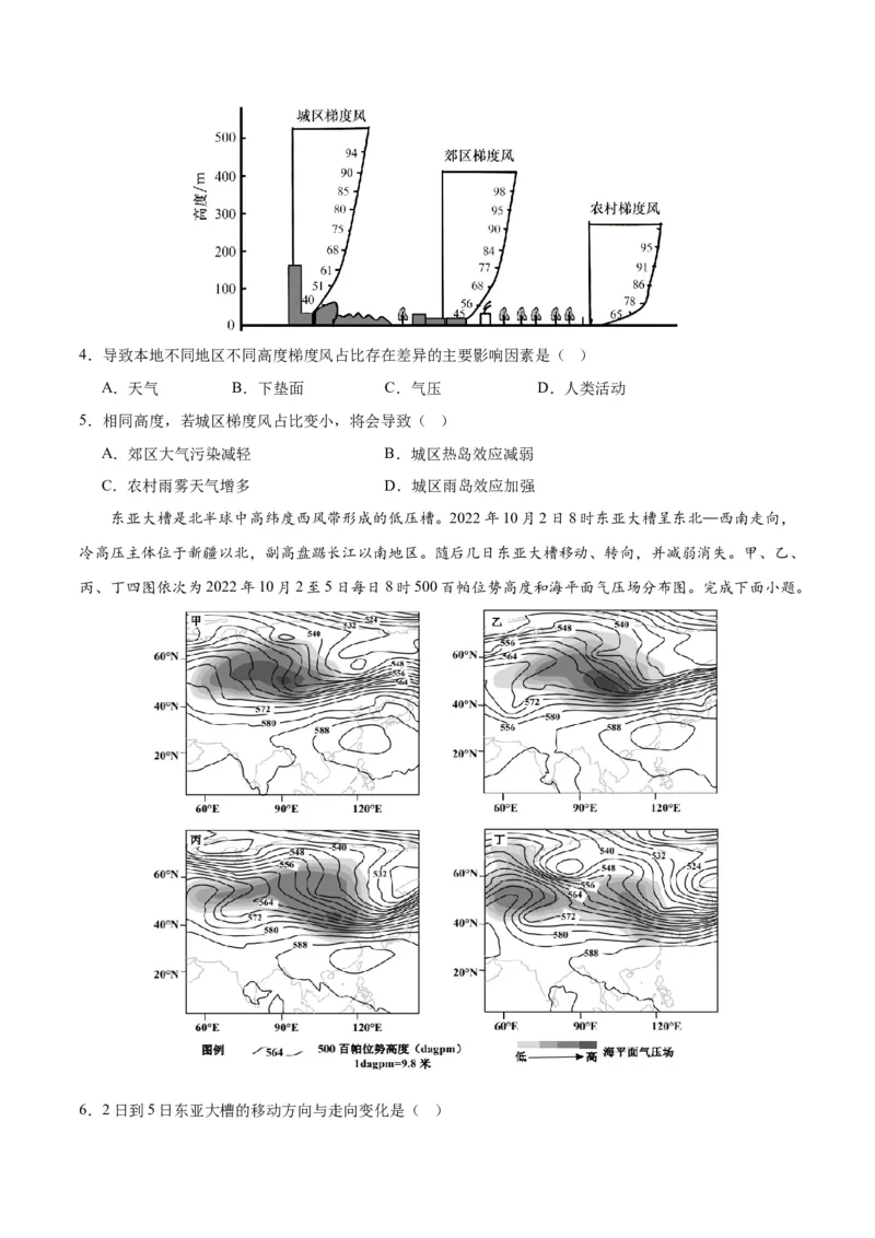 黄金卷5原卷版_9.2025地理总复习_2024年新高考资料_4.2024高考模拟预测试卷_赢在高考&middot;黄金8卷备战2024年高考地理模拟卷（江苏专用）31270108