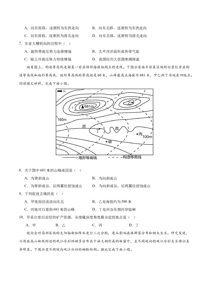 黄金卷5原卷版_9.2025地理总复习_2024年新高考资料_4.2024高考模拟预测试卷_赢在高考&middot;黄金8卷备战2024年高考地理模拟卷（江苏专用）31270108