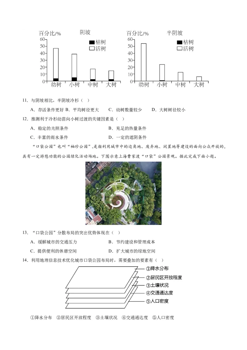 黄金卷5原卷版_9.2025地理总复习_2024年新高考资料_4.2024高考模拟预测试卷_赢在高考&middot;黄金8卷备战2024年高考地理模拟卷（江苏专用）31270108