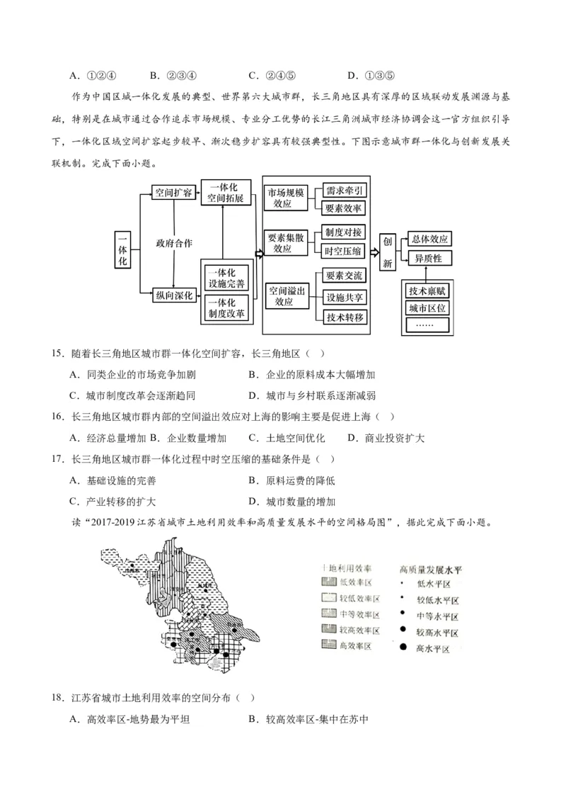 黄金卷5原卷版_9.2025地理总复习_2024年新高考资料_4.2024高考模拟预测试卷_赢在高考&middot;黄金8卷备战2024年高考地理模拟卷（江苏专用）31270108