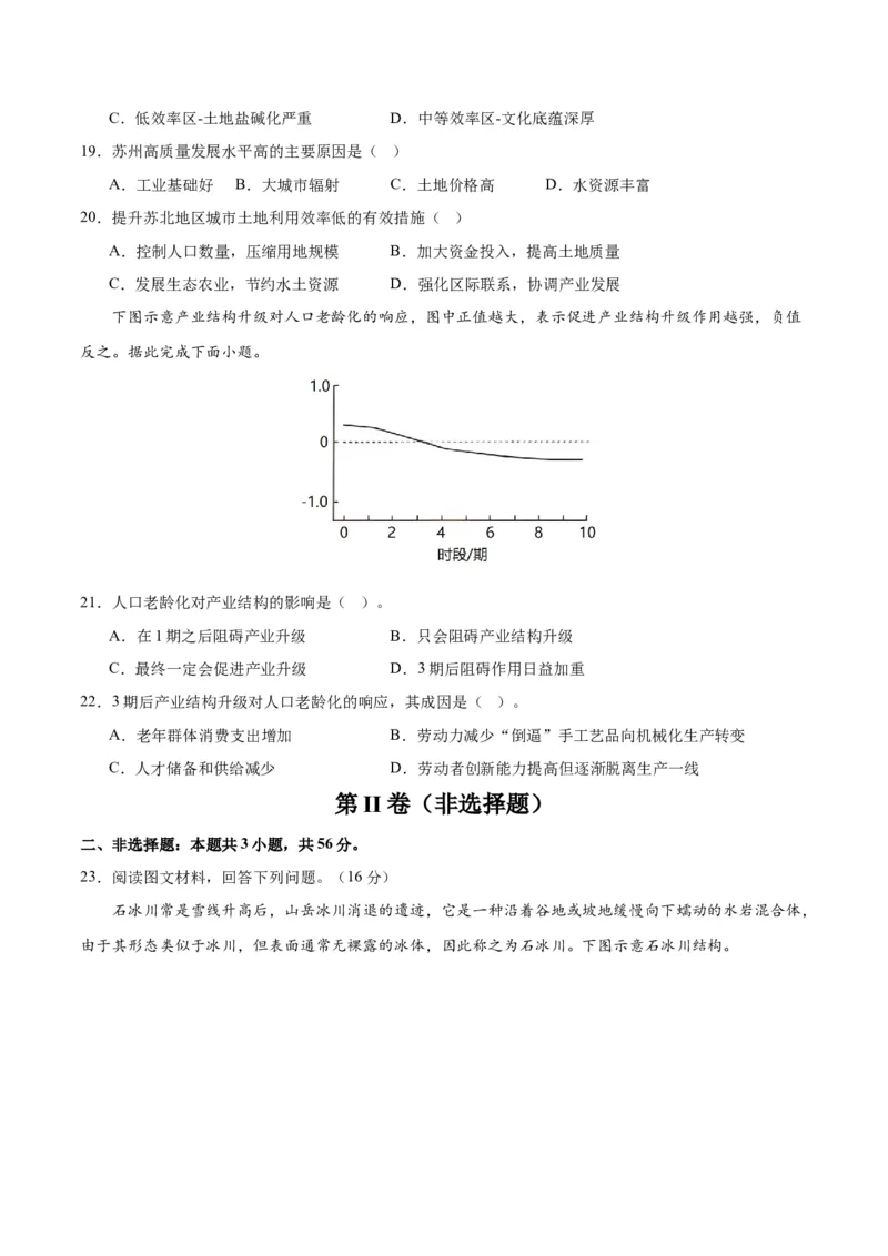 黄金卷5原卷版_9.2025地理总复习_2024年新高考资料_4.2024高考模拟预测试卷_赢在高考&middot;黄金8卷备战2024年高考地理模拟卷（江苏专用）31270108