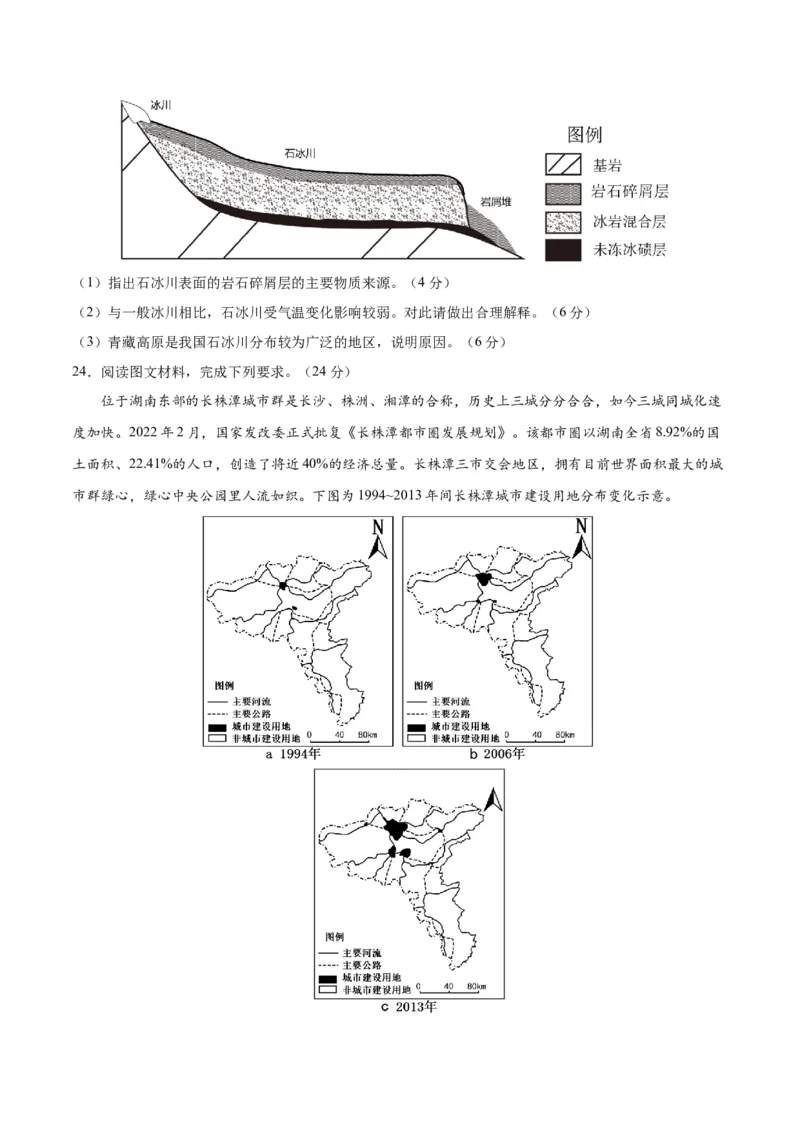 黄金卷5原卷版_9.2025地理总复习_2024年新高考资料_4.2024高考模拟预测试卷_赢在高考&middot;黄金8卷备战2024年高考地理模拟卷（江苏专用）31270108