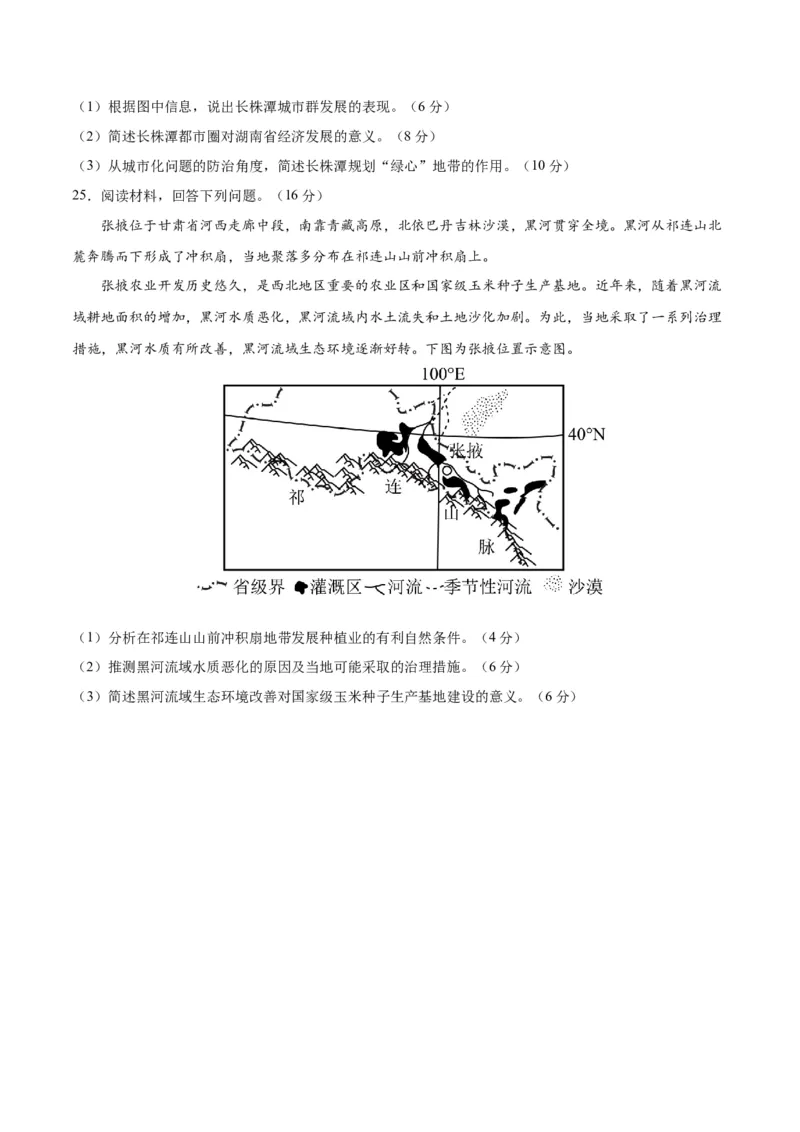 黄金卷5原卷版_9.2025地理总复习_2024年新高考资料_4.2024高考模拟预测试卷_赢在高考&middot;黄金8卷备战2024年高考地理模拟卷（江苏专用）31270108