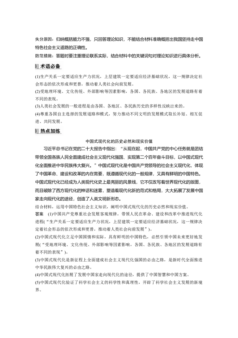 必修1第一课　大题攻略　关于&ldquo;人类社会历史进程统一性和多样性&rdquo;的命题_8.2025政治总复习_2025年新高考资料_一轮复习_2025政治大一轮复习讲义+课件（完结）_配套Word文档必修1