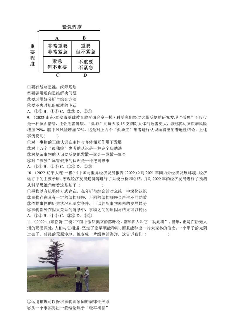 备考2023高考政治一轮复习高分突破：逻辑与思维专题4运提高创新思维能力（原卷版）_8.2025政治总复习_2023年新高考资料_一轮复习