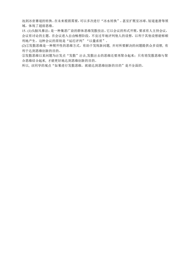 备考2023高考政治一轮复习高分突破：逻辑与思维专题4运提高创新思维能力（原卷版）_8.2025政治总复习_2023年新高考资料_一轮复习