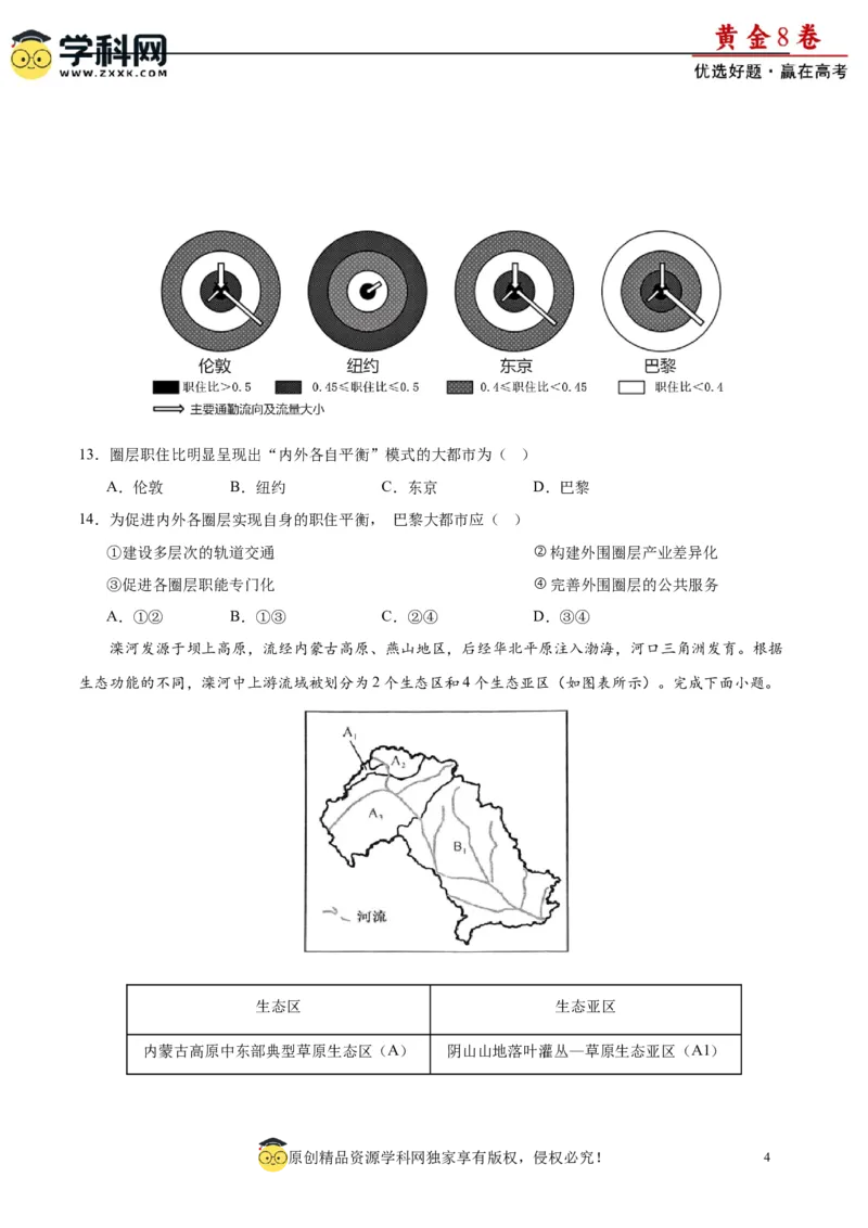 黄金卷05（考卷版）-赢在高考黄金8卷备战2024年高考地理模拟卷（福建专用）_9.2025地理总复习_2024年新高考资料_4.2024高考模拟预测试卷