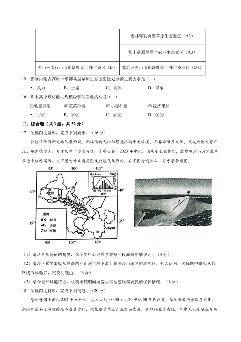 黄金卷05（考卷版）-赢在高考黄金8卷备战2024年高考地理模拟卷（福建专用）_9.2025地理总复习_2024年新高考资料_4.2024高考模拟预测试卷