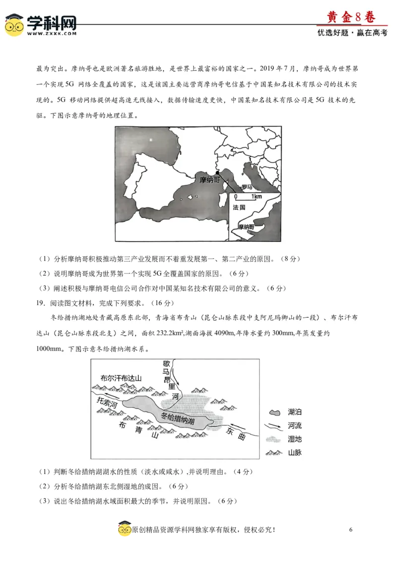 黄金卷05（考卷版）-赢在高考黄金8卷备战2024年高考地理模拟卷（福建专用）_9.2025地理总复习_2024年新高考资料_4.2024高考模拟预测试卷