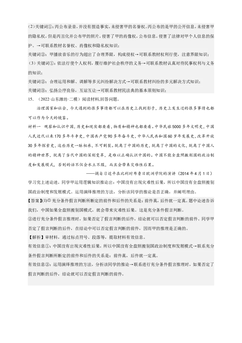 备考2023高考政治一轮复习高分突破逻辑与思维专题2遵循逻辑思维规则（解析版）_8.2025政治总复习_2023年新高考资料_一轮复习_2023新高考高考政治一轮复习高分突破（原卷版+解析版）