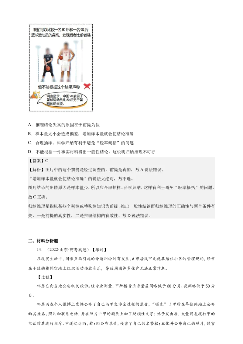 备考2023高考政治一轮复习高分突破逻辑与思维专题2遵循逻辑思维规则（解析版）_8.2025政治总复习_2023年新高考资料_一轮复习_2023新高考高考政治一轮复习高分突破（原卷版+解析版）