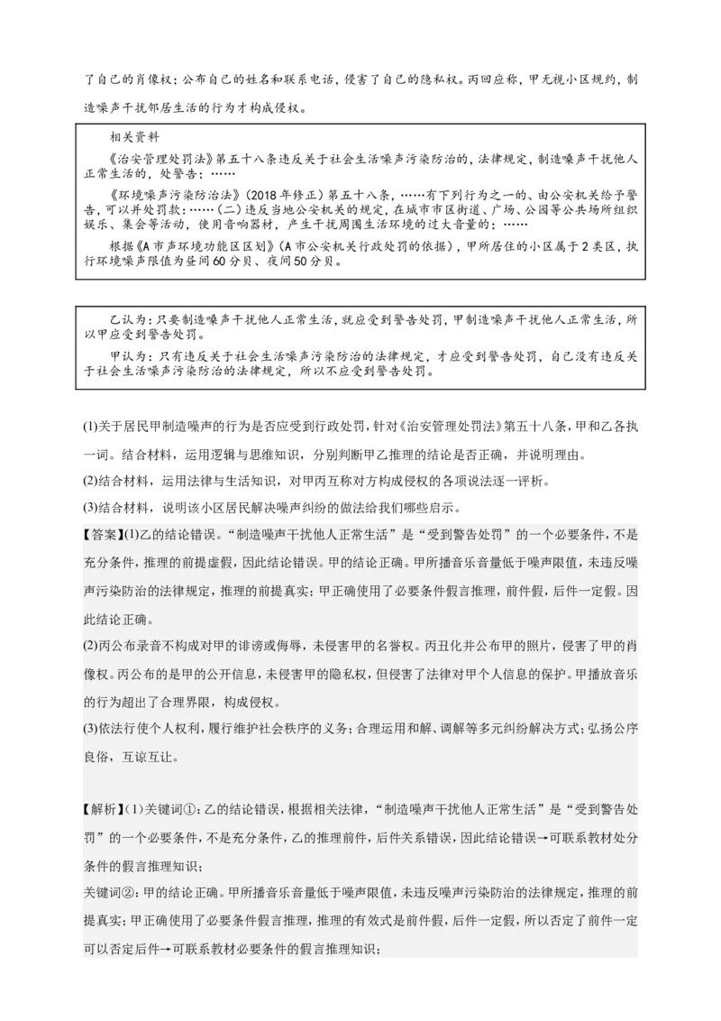 备考2023高考政治一轮复习高分突破逻辑与思维专题2遵循逻辑思维规则（解析版）_8.2025政治总复习_2023年新高考资料_一轮复习_2023新高考高考政治一轮复习高分突破（原卷版+解析版）