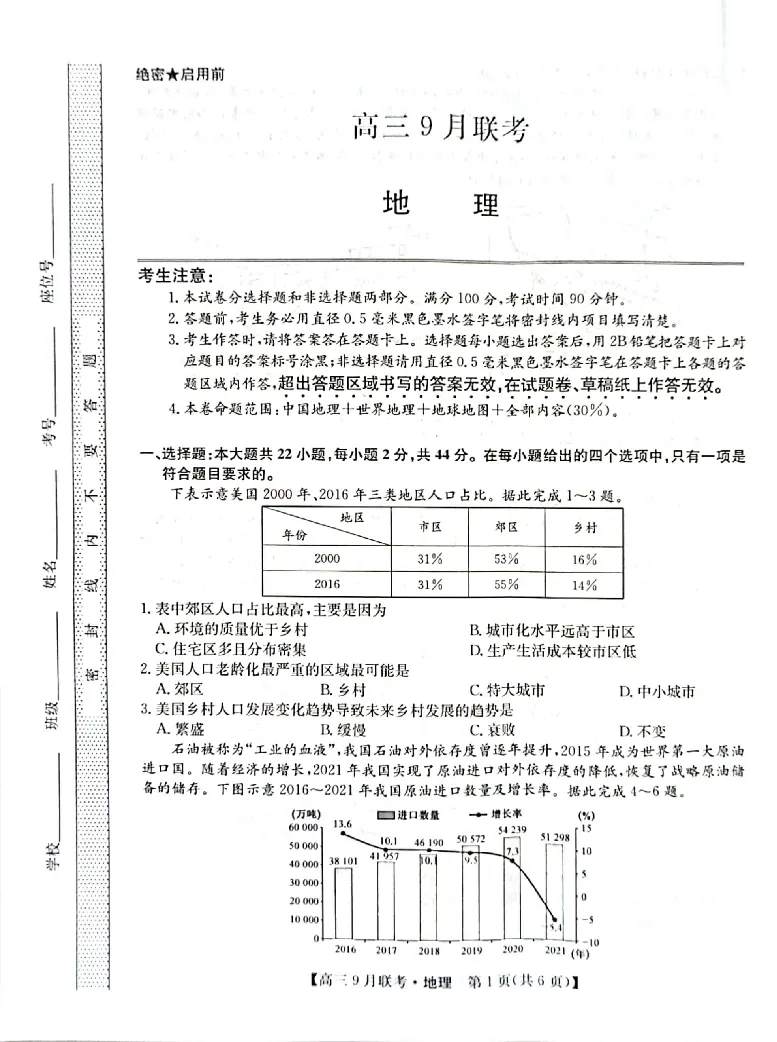 （教研室）陕西省安康市2022-2023学年高三上学期9月联考地理试题_9.2025地理总复习_地理高考模拟题_老高考_2023年_2023九师联盟（陕西省安康市）高三上学期9月联考地理