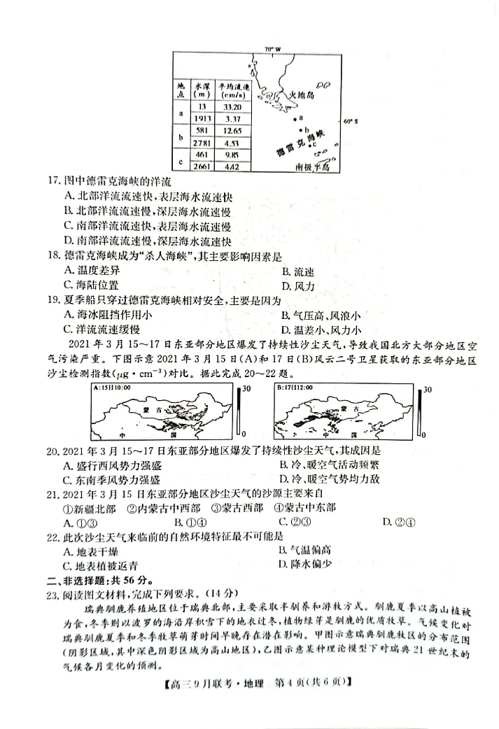 （教研室）陕西省安康市2022-2023学年高三上学期9月联考地理试题_9.2025地理总复习_地理高考模拟题_老高考_2023年_2023九师联盟（陕西省安康市）高三上学期9月联考地理