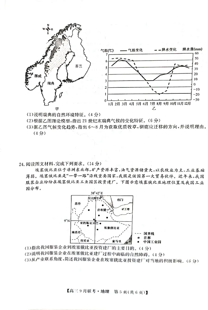（教研室）陕西省安康市2022-2023学年高三上学期9月联考地理试题_9.2025地理总复习_地理高考模拟题_老高考_2023年_2023九师联盟（陕西省安康市）高三上学期9月联考地理