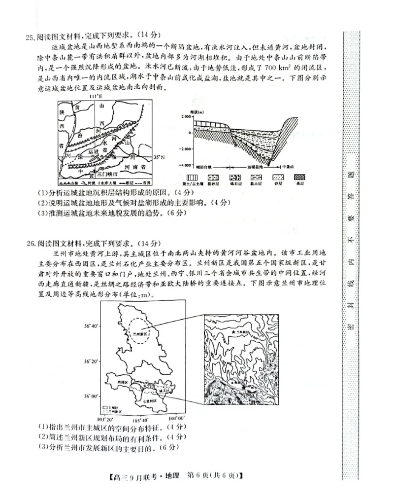 （教研室）陕西省安康市2022-2023学年高三上学期9月联考地理试题_9.2025地理总复习_地理高考模拟题_老高考_2023年_2023九师联盟（陕西省安康市）高三上学期9月联考地理