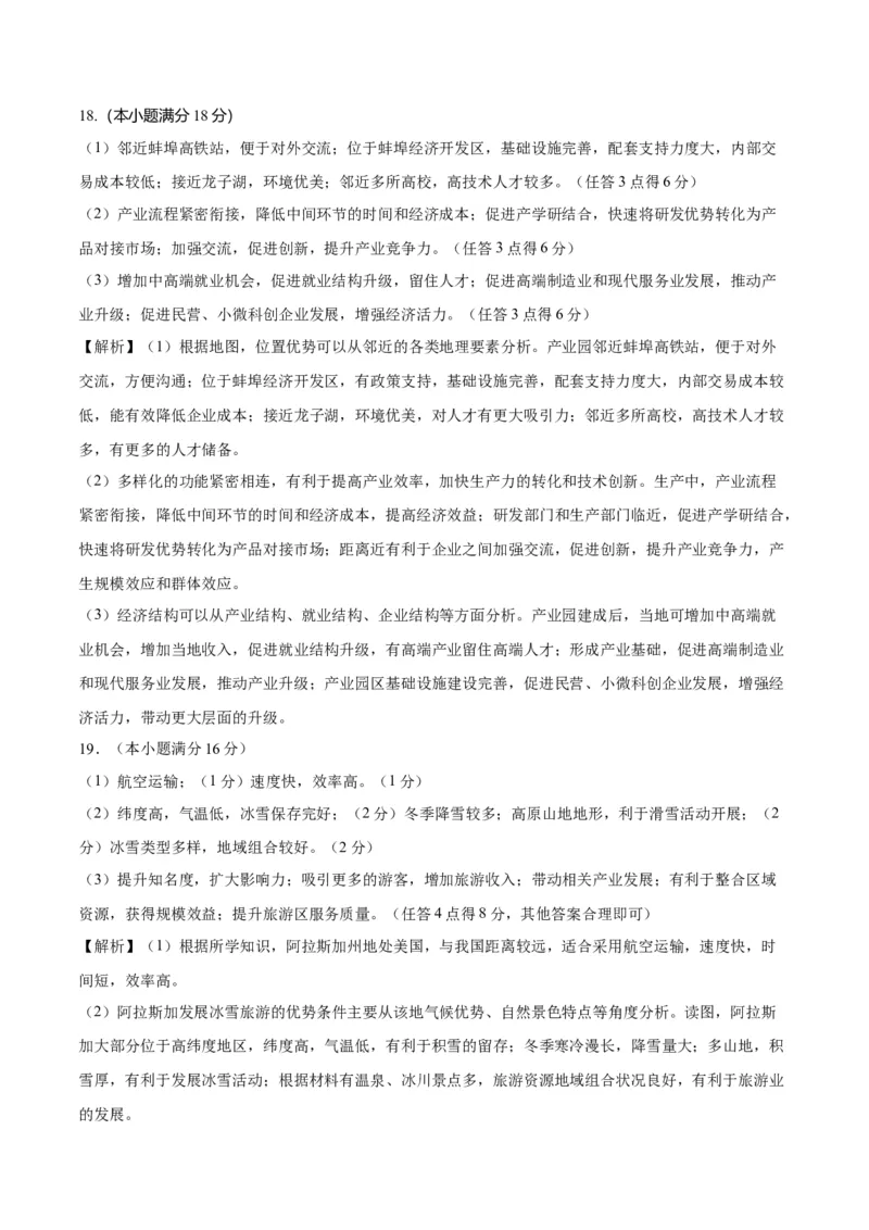 黄金卷08（参考答案）-赢在高考&middot;黄金8卷备战2024年高考地理模拟卷（辽宁专用）_9.2025地理总复习_2024年新高考资料_4.2024高考模拟预测试卷
