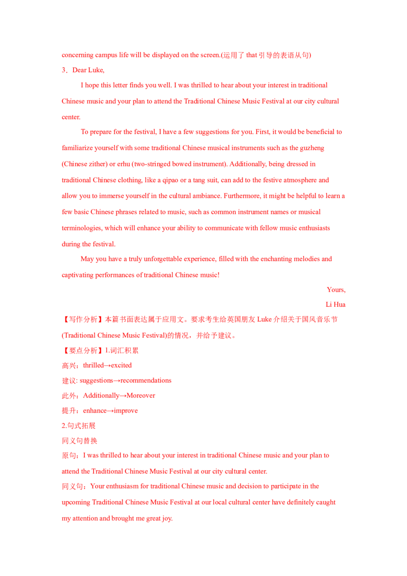 应用文技巧3：表达的多样与扩充(解析版)_3.2025英语总复习_2025年新高考资料_一轮复习_2025年高考英语一轮复习应用文写作与读后续写精讲精练(知识点PPT+精讲精练)（完结）