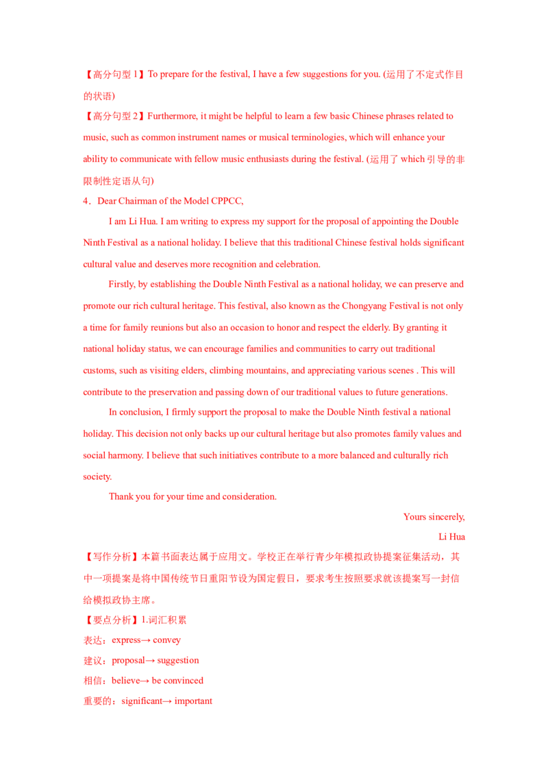 应用文技巧3：表达的多样与扩充(解析版)_3.2025英语总复习_2025年新高考资料_一轮复习_2025年高考英语一轮复习应用文写作与读后续写精讲精练(知识点PPT+精讲精练)（完结）