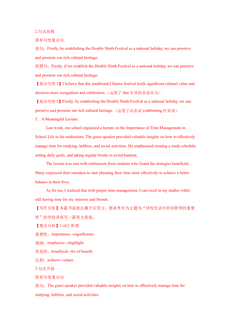 应用文技巧3：表达的多样与扩充(解析版)_3.2025英语总复习_2025年新高考资料_一轮复习_2025年高考英语一轮复习应用文写作与读后续写精讲精练(知识点PPT+精讲精练)（完结）