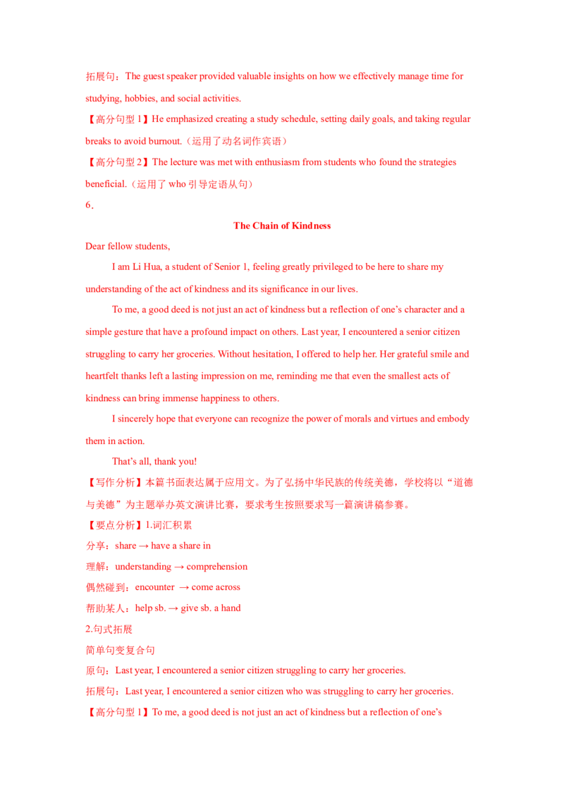 应用文技巧3：表达的多样与扩充(解析版)_3.2025英语总复习_2025年新高考资料_一轮复习_2025年高考英语一轮复习应用文写作与读后续写精讲精练(知识点PPT+精讲精练)（完结）