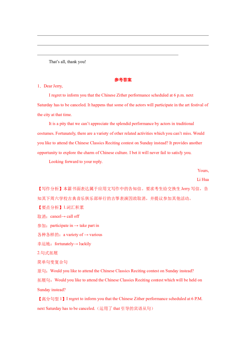 应用文技巧3：表达的多样与扩充(解析版)_3.2025英语总复习_2025年新高考资料_一轮复习_2025年高考英语一轮复习应用文写作与读后续写精讲精练(知识点PPT+精讲精练)（完结）