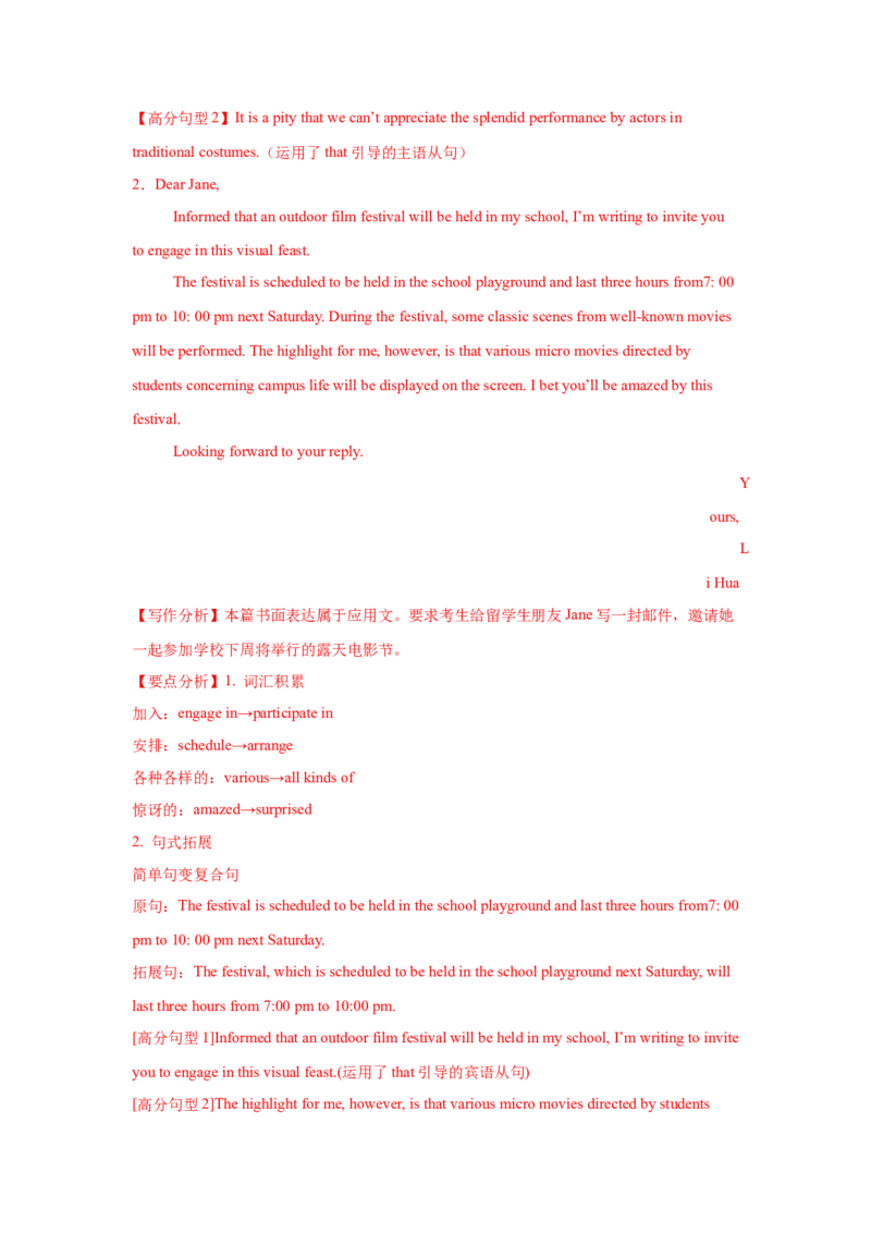 应用文技巧3：表达的多样与扩充(解析版)_3.2025英语总复习_2025年新高考资料_一轮复习_2025年高考英语一轮复习应用文写作与读后续写精讲精练(知识点PPT+精讲精练)（完结）