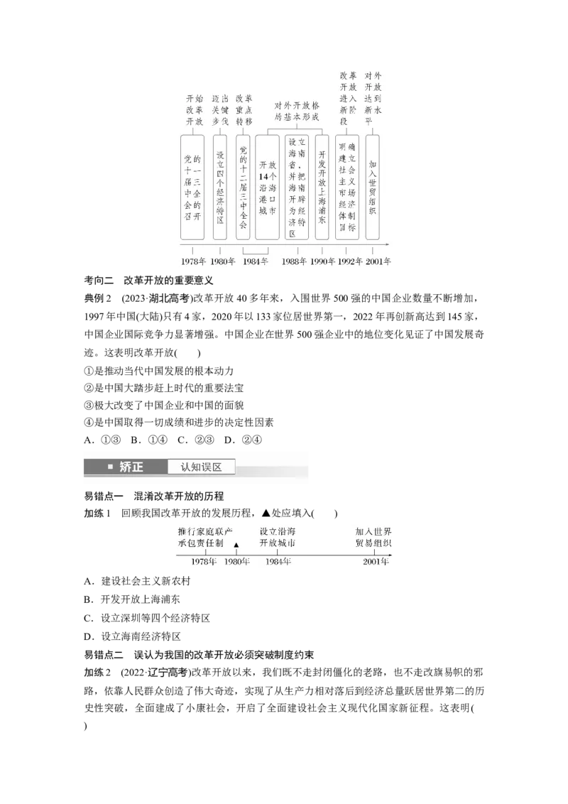 必修1第三课　只有中国特色社会主义才能发展中国_8.2025政治总复习_2025年新高考资料_一轮复习_2025政治大一轮复习讲义+课件（完结）_2025政治大一轮复习讲义配套学生用书Word版全书_877